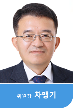 위원장 차맹기